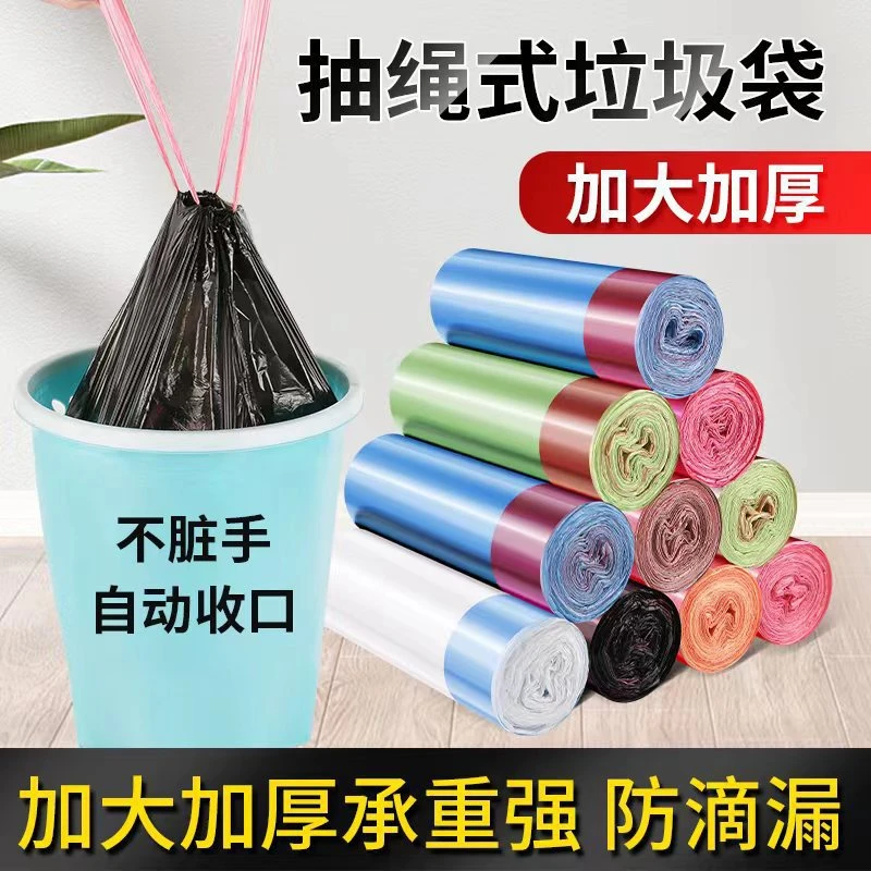 家用大号手提式垃圾袋不脏手宿舍家庭加厚穿绳塑料袋