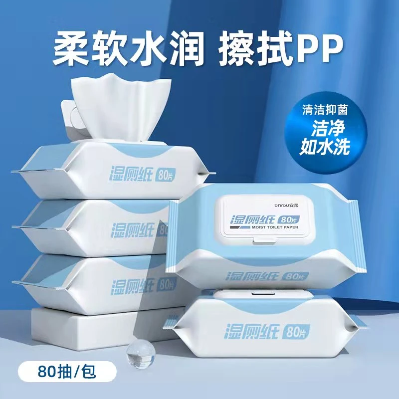湿厕纸擦屁股厕所纸巾厕纸湿巾家庭洁厕卫生纸家用湿厕巾