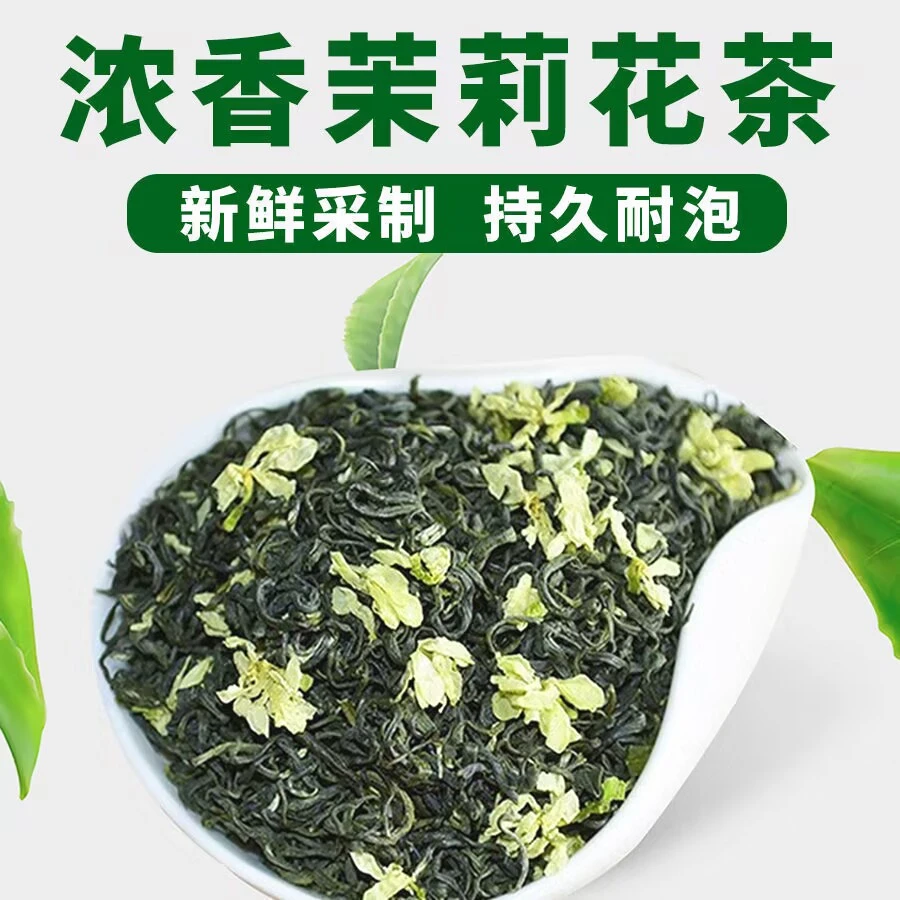 新茶茉莉飘雪浓香型特级浓香耐泡型正宗花草茶叶批发