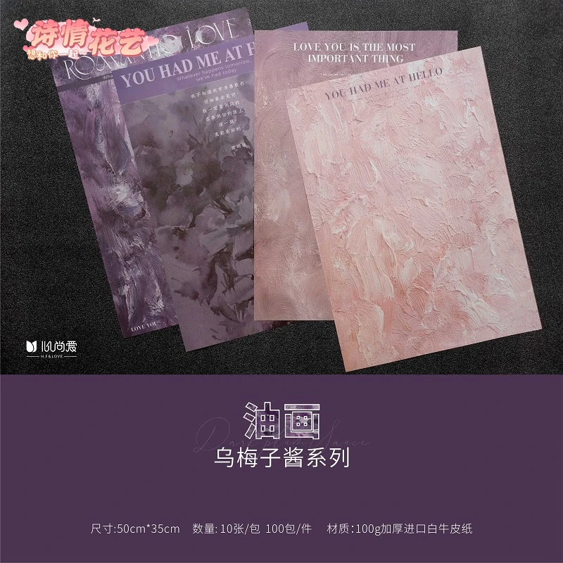 诗情花艺 时尚油画网红纸乌梅子酱系列鲜花包装材料