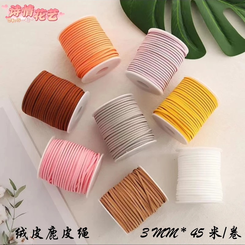 诗情花艺 彩色3mm*45米 韩式皮绒绳鹿皮绳 DIY手扎礼物细绳