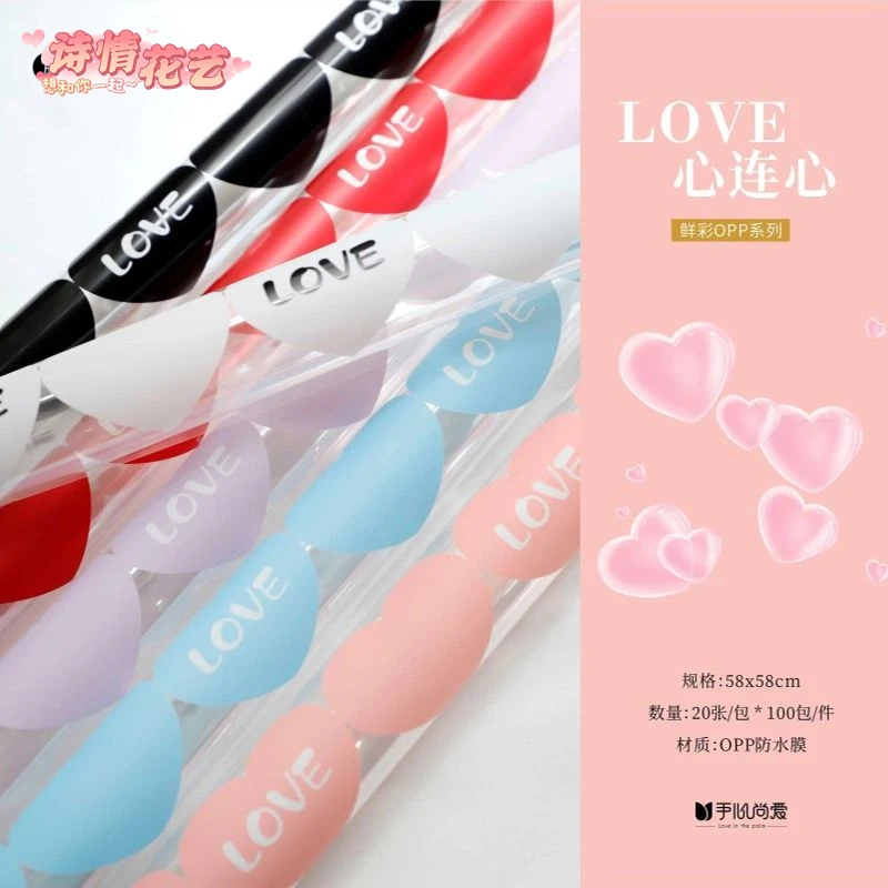 诗情花艺 LOVE心连心opp膜  鲜花包装资材
