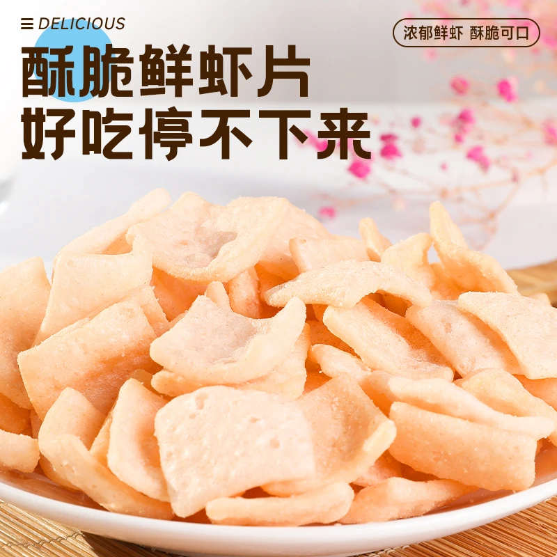 喵馋师 薄脆鲜虾脆片香酥零食特产零食大礼包