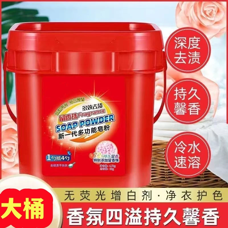 【新人专享】强力去污洗衣粉新一代多功能皂粉桶装持久留香批发家用