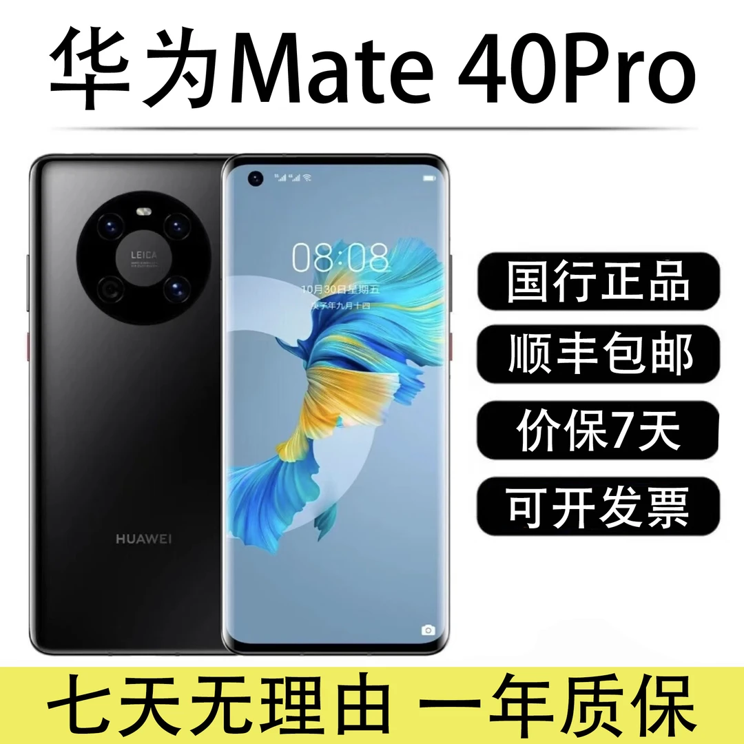 95新 Huawei/华为 Mate 40Pro国行原装机,麒麟9000芯片曲面屏5G