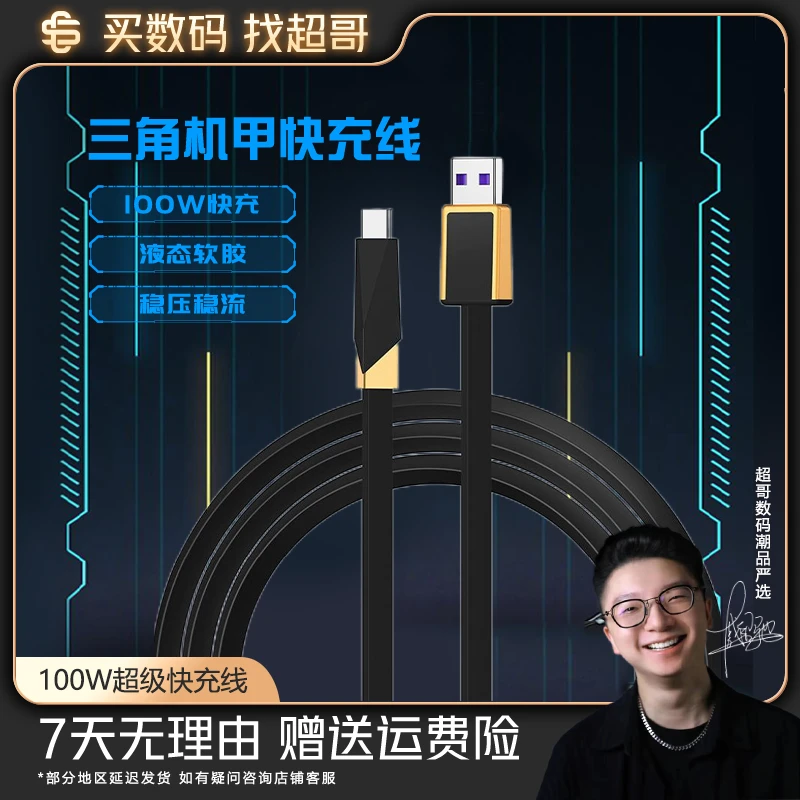 Foundmore/凡物【2米】三角数据线机甲PD100W超级快充电线TYPEC车载