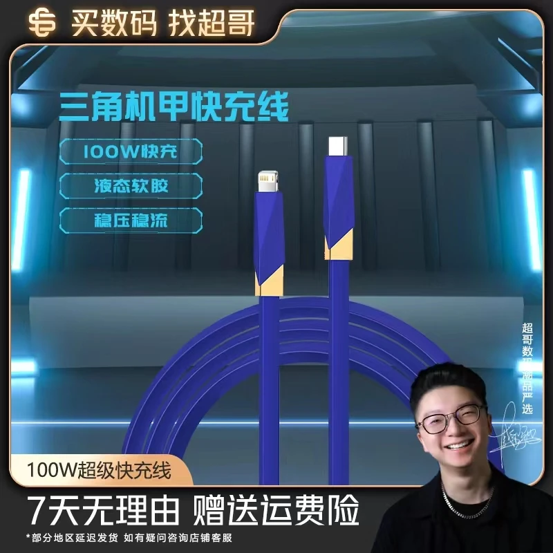 Foundmore/凡物【2米】三角数据线机甲PD100W超级快充电线TYPEC车载