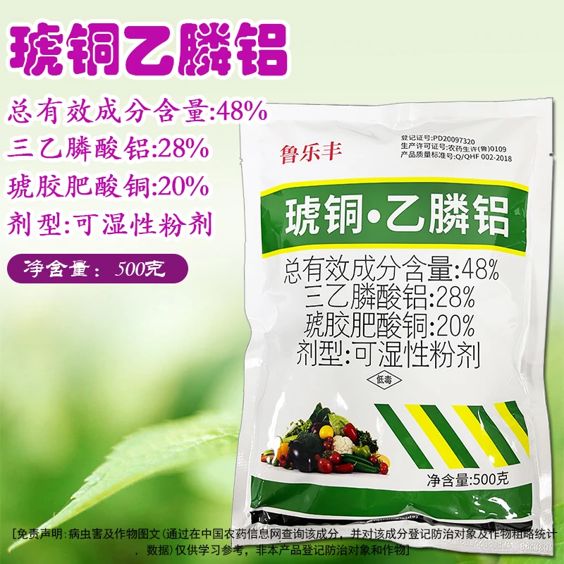 鲁乐丰杀菌剂 琥铜乙膦铝