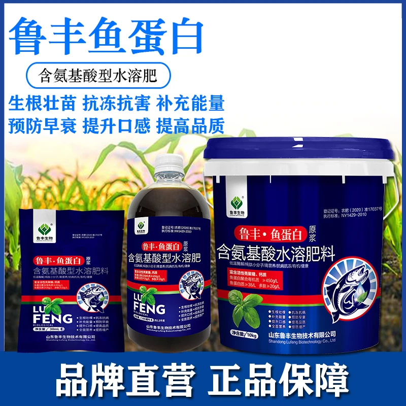鲁丰 叶面肥 鱼蛋白小袋