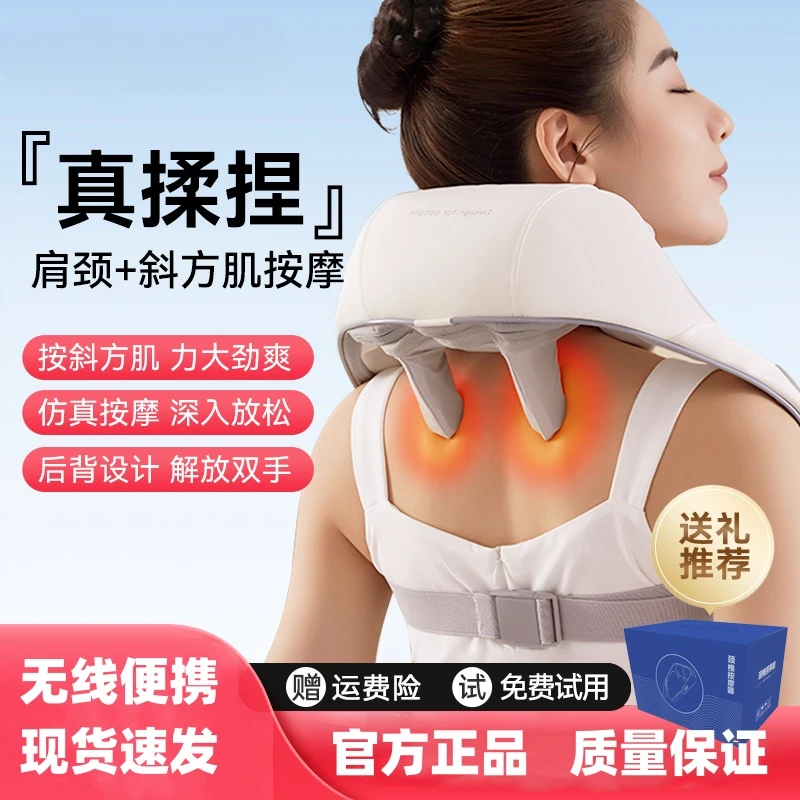 【官方推荐】无线颈椎按摩器揉捏脖子斜方肌热敷多功能肩颈按摩仪
