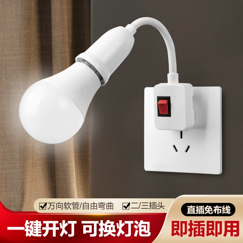 E27螺口灯座插头插电式节能LED灯泡底座带开关小夜灯转换灯头墙壁