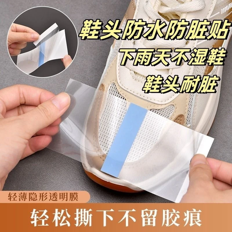 鞋头防水贴 雨天鞋头防湿膜防脏贴 鞋子头干净贴片隐形保护防水膜