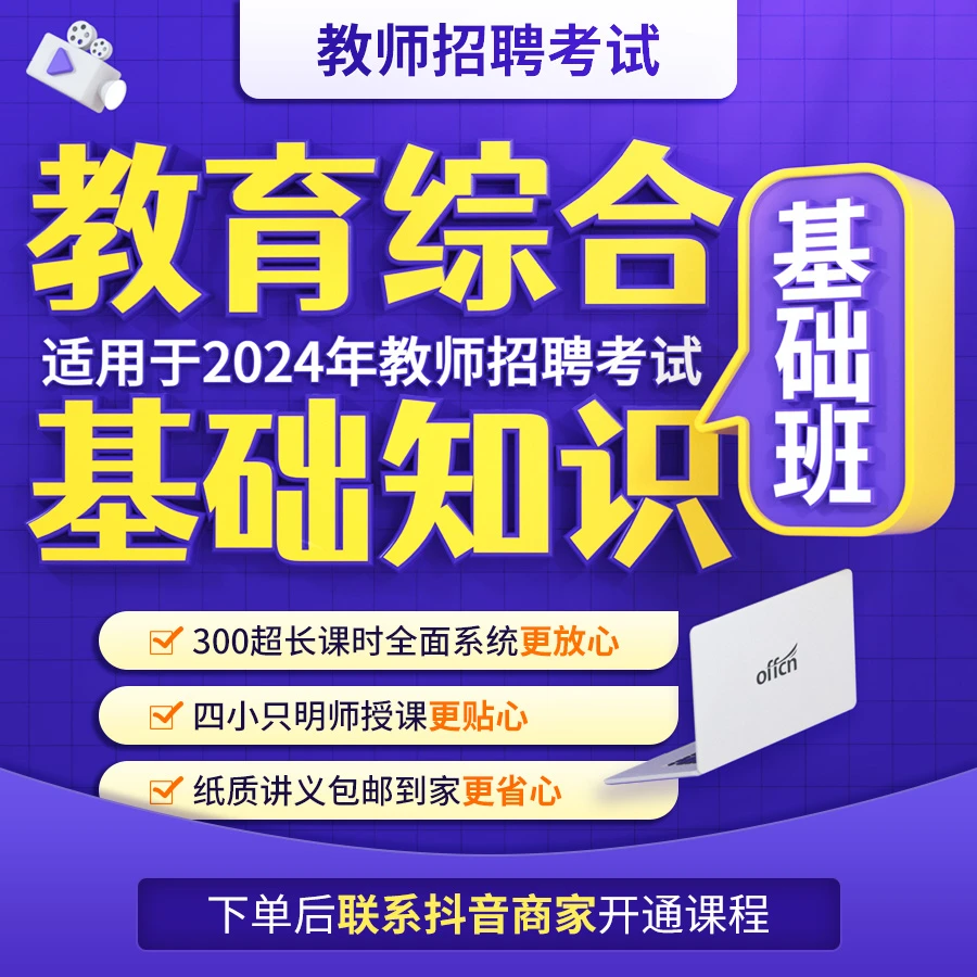 2024教师招聘考试教育综合知识基础班理论备考精讲
