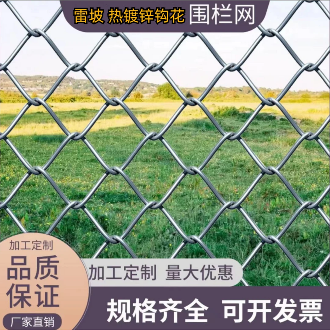 （加粗款）热镀锌钩花网（圈猪/牛/羊/狗/围院墙/果园围栏）高度可选
