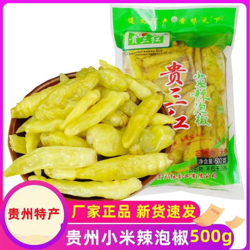 贵州辣椒贵三红小米辣泡椒500g小米辣朝天椒商用泡海椒四川泡辣椒