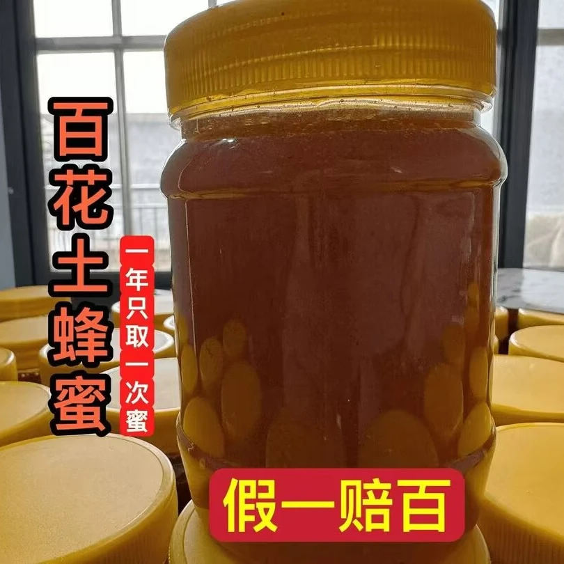 深山野生百花土蜂蜜天然物添加一年只取一次蜜1斤包邮食用农产品