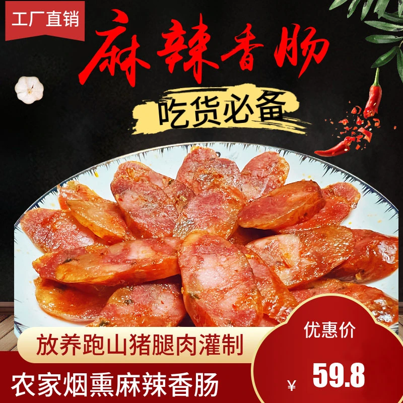 【杨三嫂香肠】三肥七瘦传统手工灌制无添加剂麻辣香肠农家烟熏风干