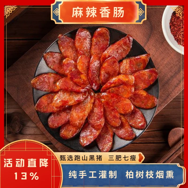 Y-B【杨三嫂香肠】三肥七瘦传统手工无添加剂麻辣广味农家烟熏风干