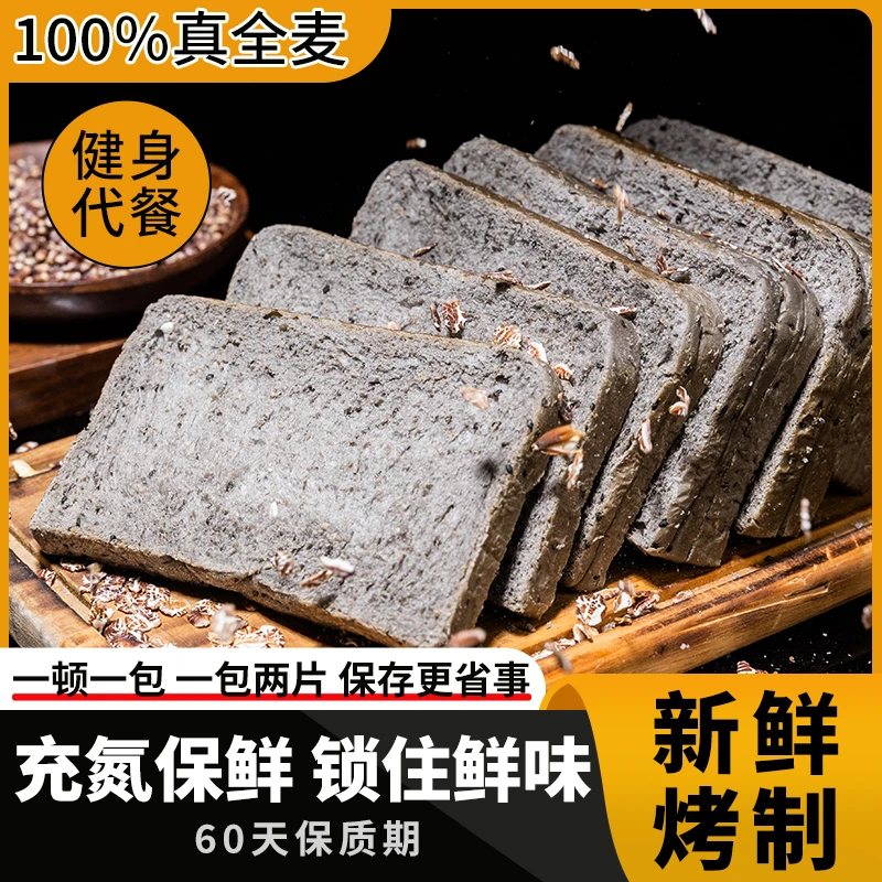 【热销好物】五黑全麦面包1000g整箱营养粗粮代餐饱腹早餐吐司片