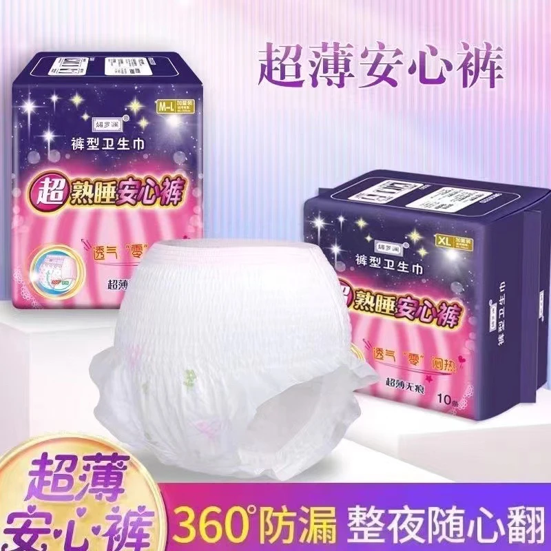 【12.9元发10片】安心裤纯棉安睡裤例假裤型卫生巾超薄经期裤现货