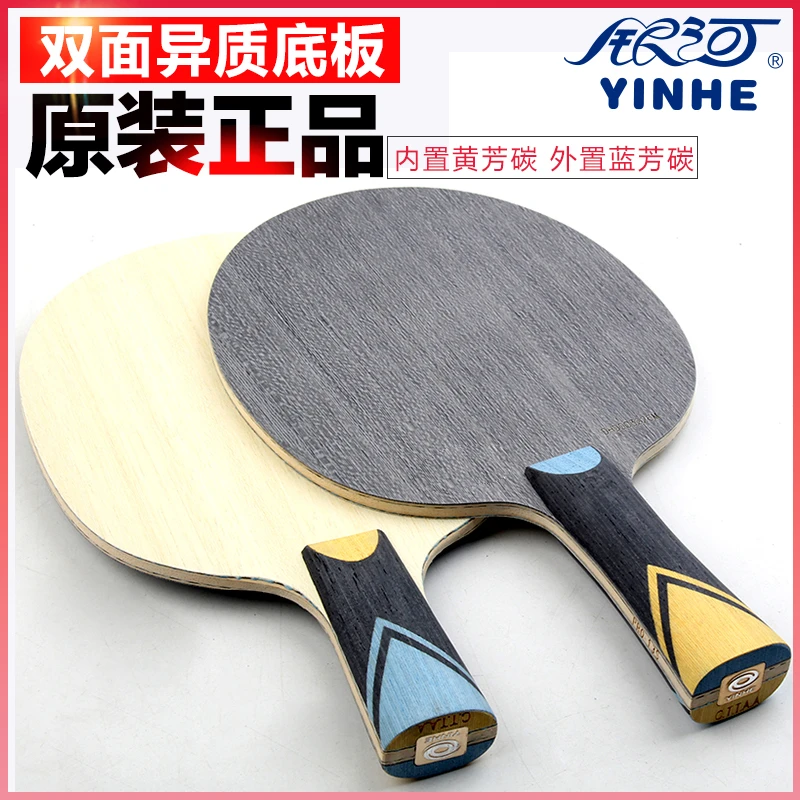 银河 YINHE乒乓 底板 PRO-13S 两面异质 碳素球拍 专业 直拍横拍