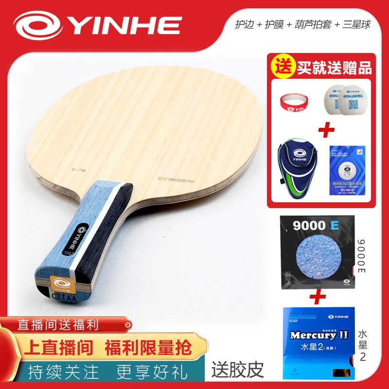 银河乒乓底板 D-718金碳皇 球拍 碳素底板 三木两碳乒乓球拍