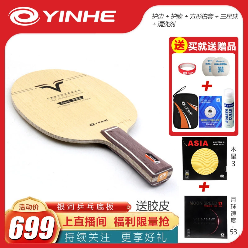 银河乒乓 V-6 芳碳皇球拍V6外置黄芳碳Venus-6碳素底板 五木四碳