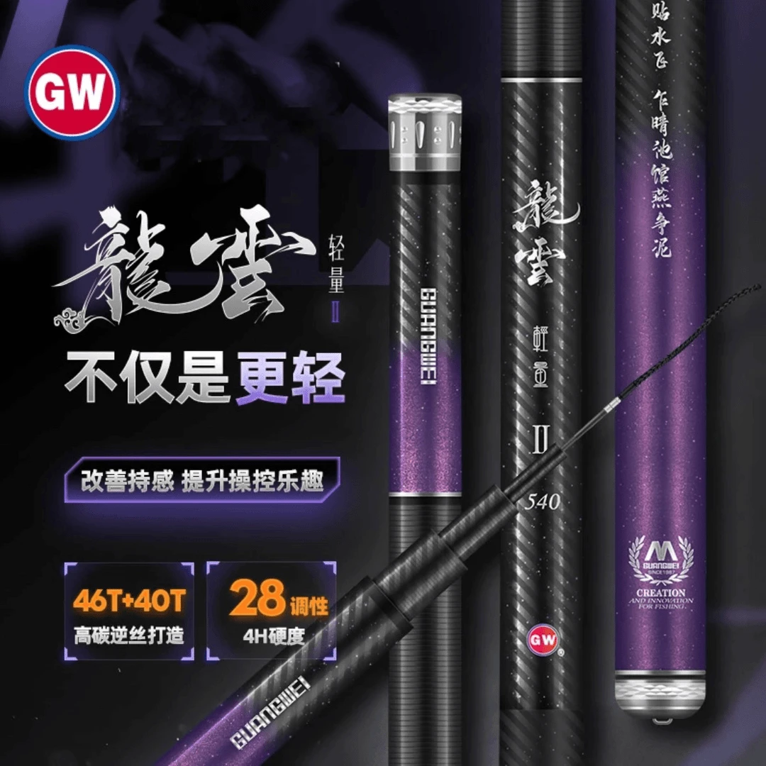 GW/光威龙云轻量二代鱼竿轻量小综合28调4H超轻硬碳素台钓竿钓鱼