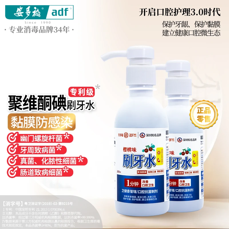 安多福【旭元益众专属】去口气护牙龈聚维酮碘刷牙水杀抑菌清新护理
