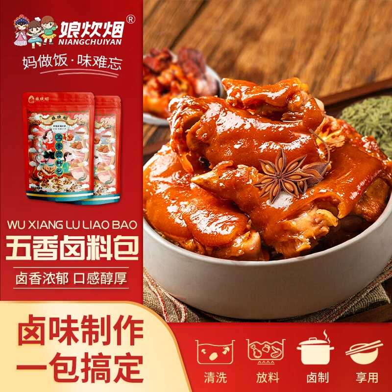 娘炊烟五香卤料包150g卤肉炖肉卤荤菜素菜卤料大全五香卤味包