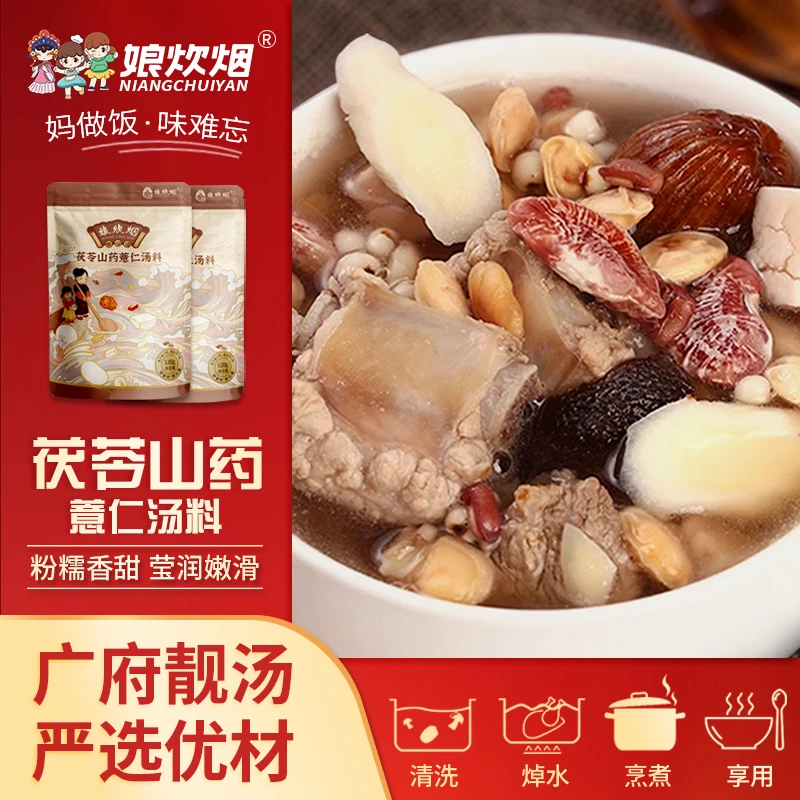 娘炊烟茯苓山药薏仁汤料105g广东靓汤煲汤汤包料包营养食用b-y