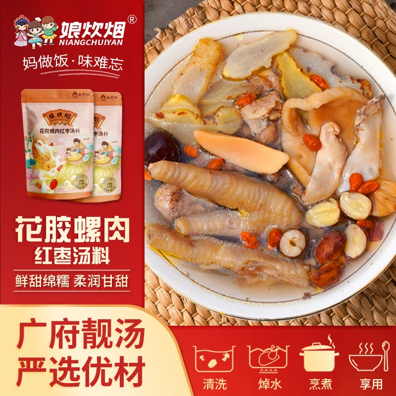 娘炊烟花胶螺肉红枣汤料85g广东靓汤煲汤汤包料包真材实料鲜香b-y