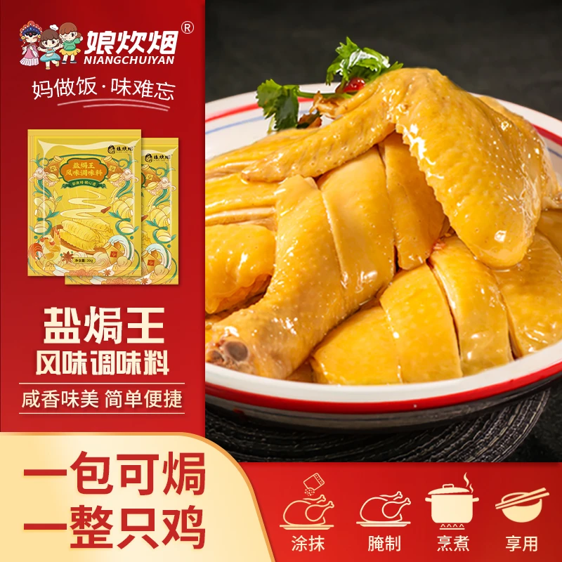 娘炊烟盐焗鸡调味料焗鸡翅鸡腿爪焗大虾海鲜盐焗粉盐焗王30g专属