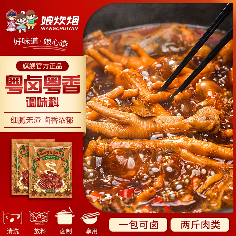 娘炊烟粤卤粤香调味料30g电饭锅卤味卤鸡翅鸡腿海带土豆莲藕-by
