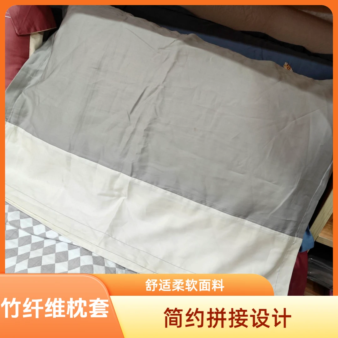 【一对】竹纤维拼接工艺枕套纯色48*74cm简约柔软素色