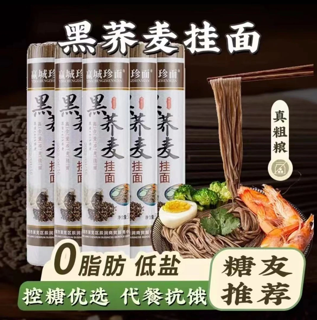 荞麦挂面0脂肪低脂低钠黑荞麦杂粮粗粮挂面黑荞麦荞麦代餐饱腹