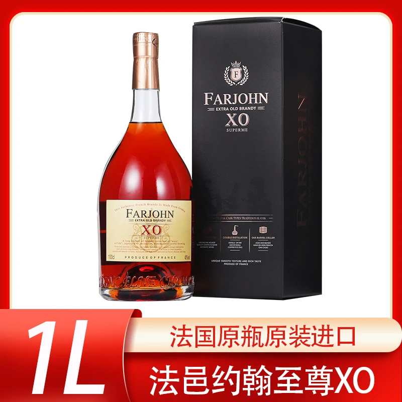 【至尊版】1L法邑约翰XO40°法国进口优质洋酒醇厚果味浓郁