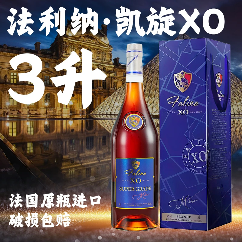 【凯旋版】3L法利纳XO白兰地40度法国洋酒