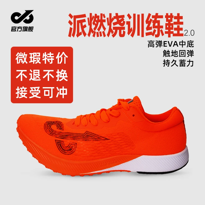 派燃烧WX直播作废-橙色训练鞋2.0耐磨橡胶透气复合纤维板抗扭跑鞋