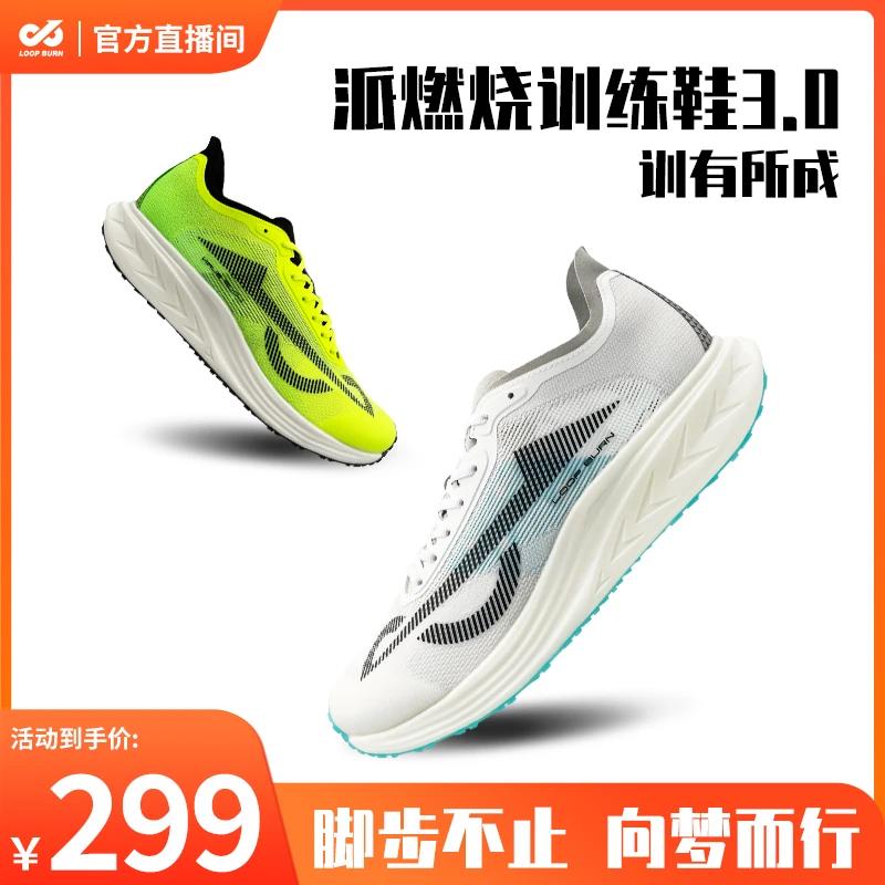 派燃烧直播专属-郑恺同款训练鞋3.0耐磨防滑减震通用跑步运动鞋