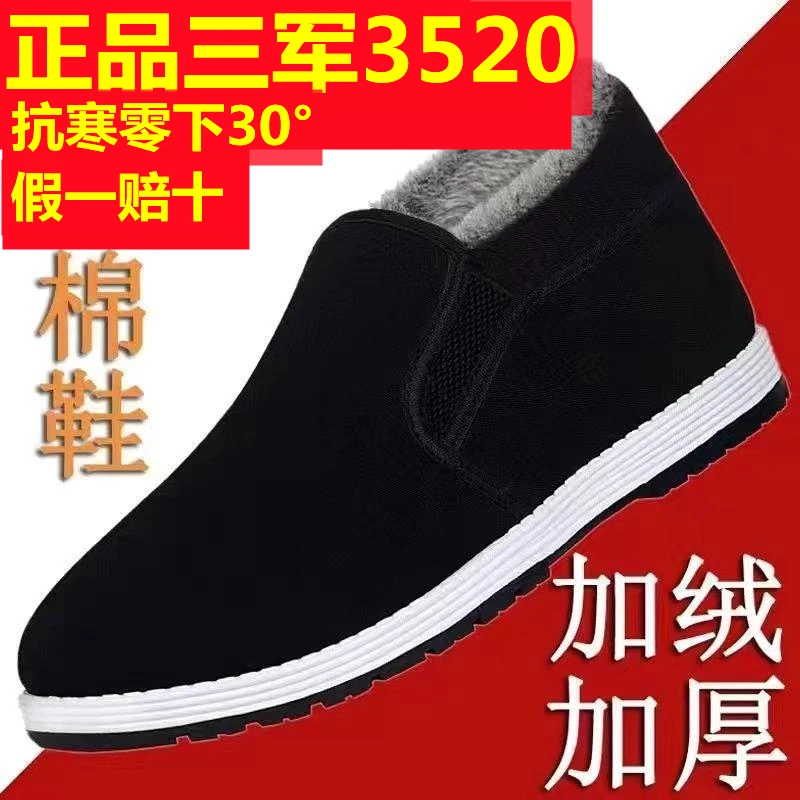 正品3520穿上看耐冬季老爸北京鞋高帮棉鞋男保暖加绒加厚防滑磨劳