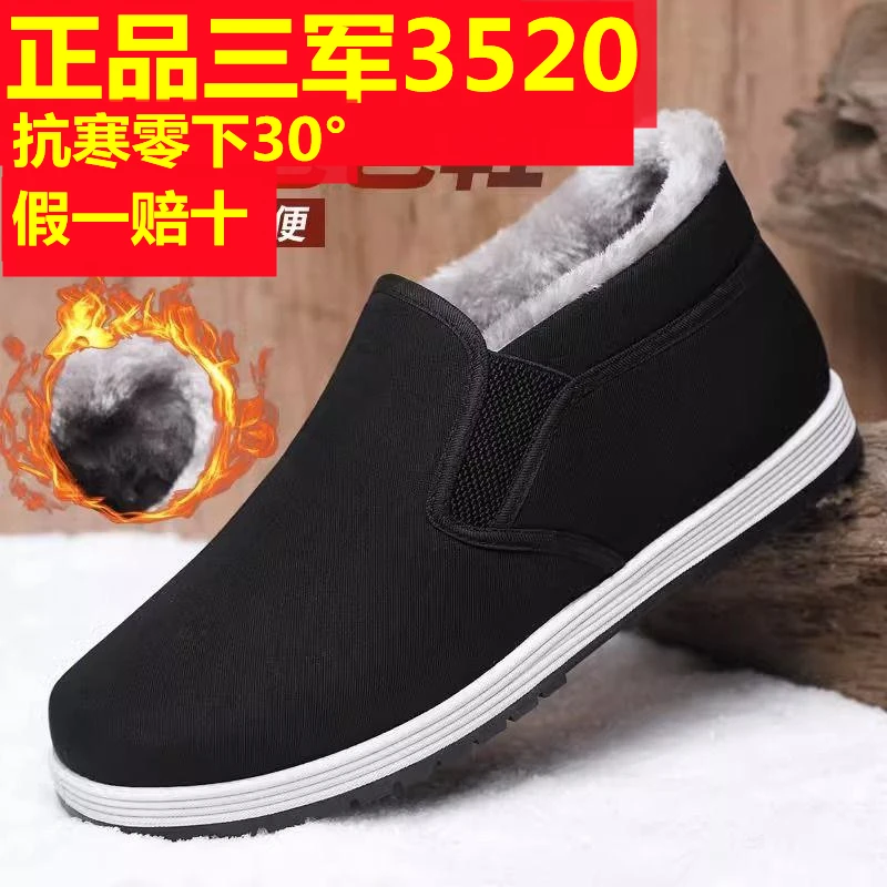 正品3520棉鞋水男冬季绒加厚防滑中老年老京保暖爸北爸老人东防北