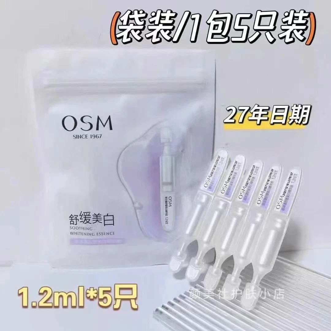 OSM舒缓美白精华液1.2ML*5支