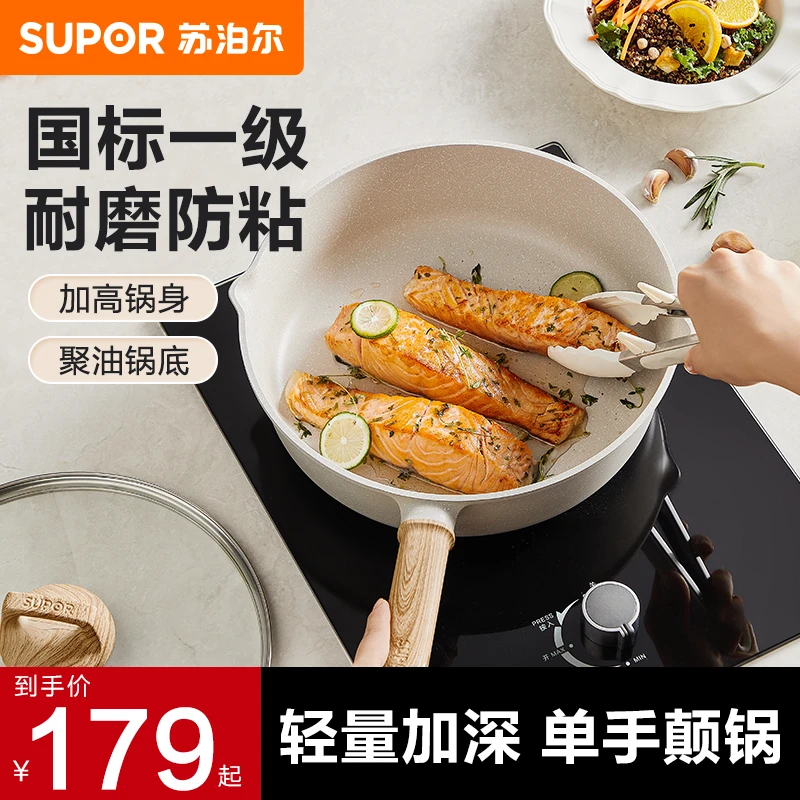 新品苏泊尔星星石色不粘平底聚油加深煎炒锅多功能家用磁炉通用