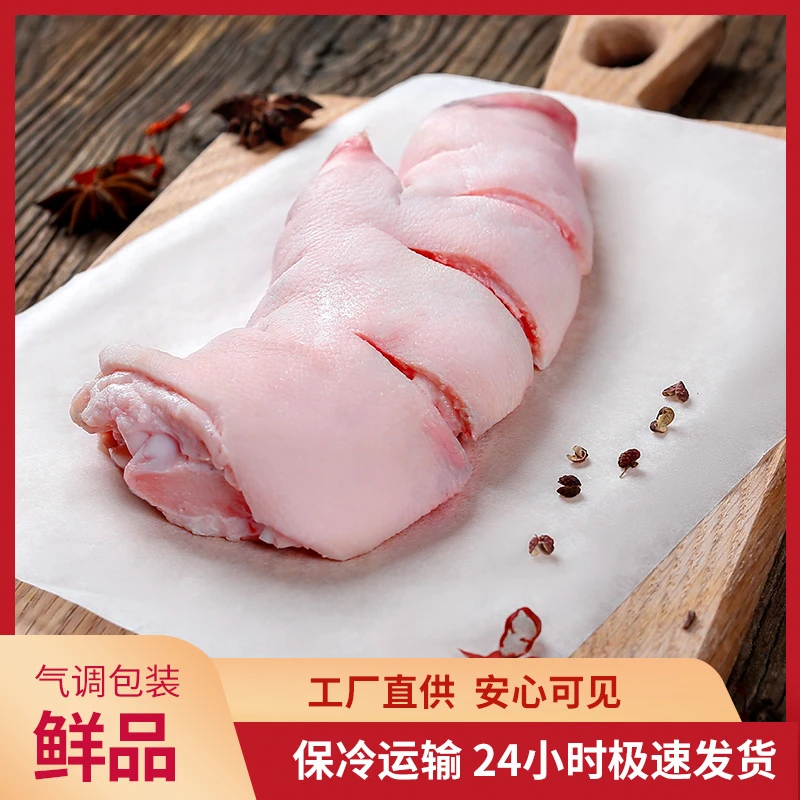 【嘉嘉食品专属】买4斤赠1斤鲜黑土猪蹄发货不冷冻有大筋顺丰冷链