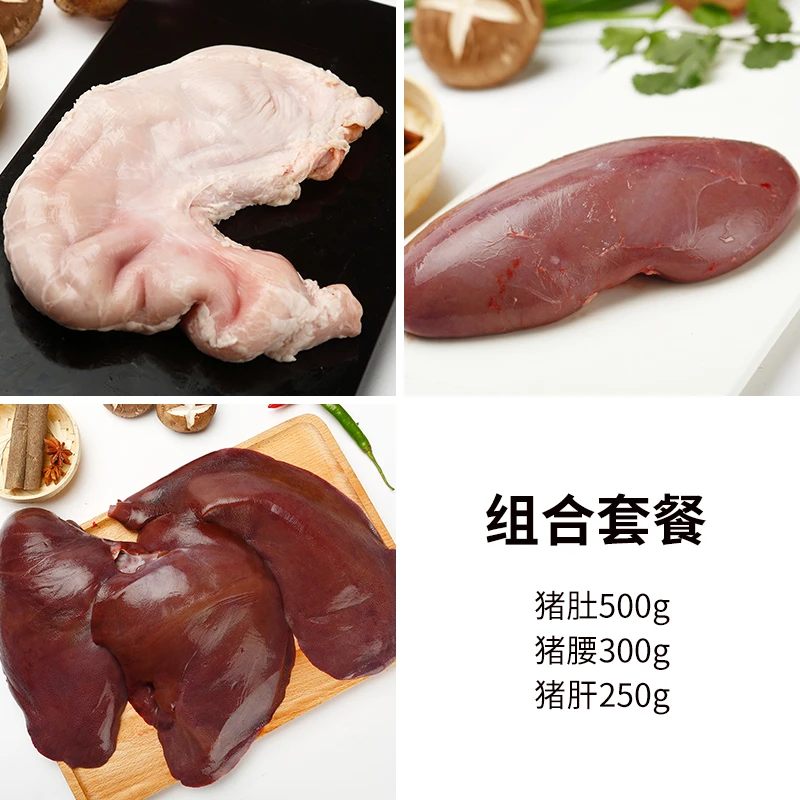 猪肚500g+猪腰300g+猪肝250g非冷冻保鲜发货