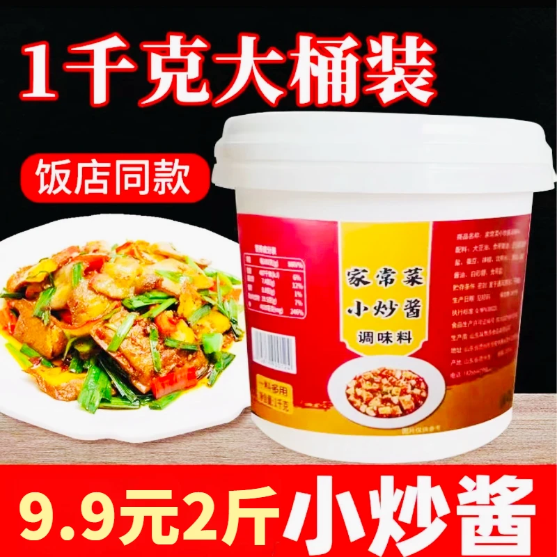 【囤年货!2斤装】家常菜小炒酱桶装农家小炒酱正宗农家小炒酱炒菜酱