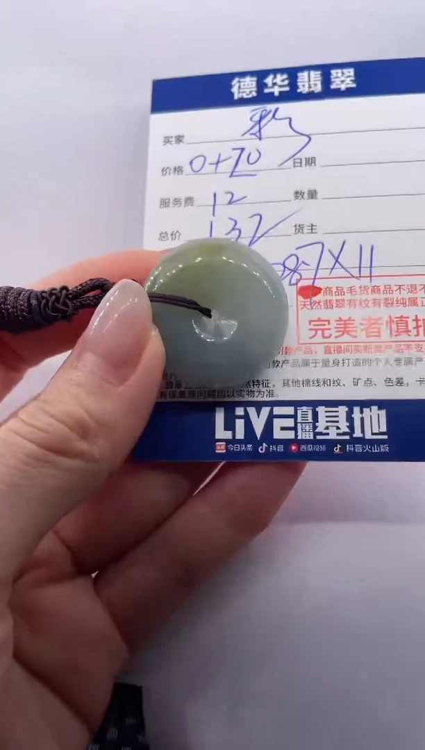 【闪购商品】翡翠颈饰未镶嵌不退不换