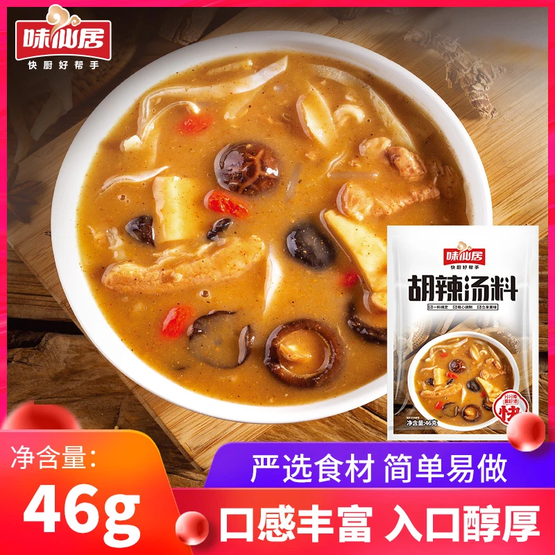 【胡辣汤料】多包装快煮胡辣汤料包速食汤每袋46g浓郁调制营养风味