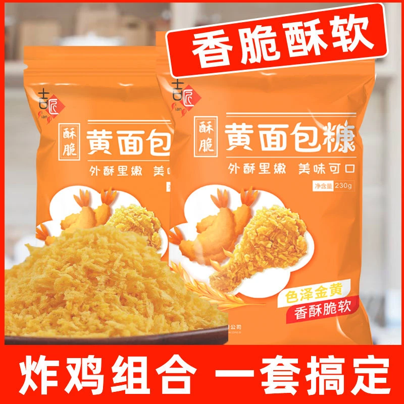 金黄色面包糠230g 起家用油炸香酥黄白色商用袋炸鸡裹粉酥脆食品